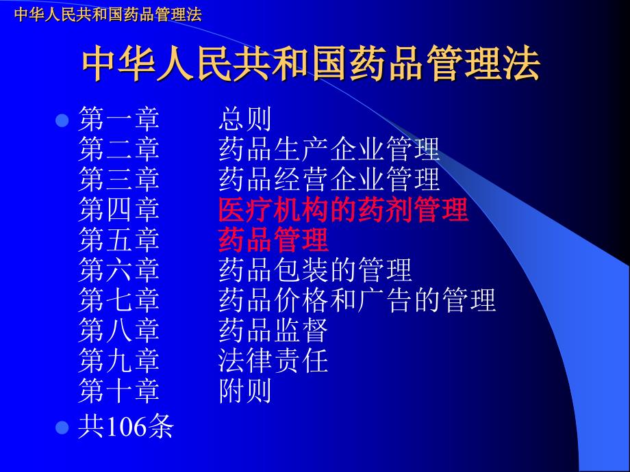 医院药学相关法规概述_第3页