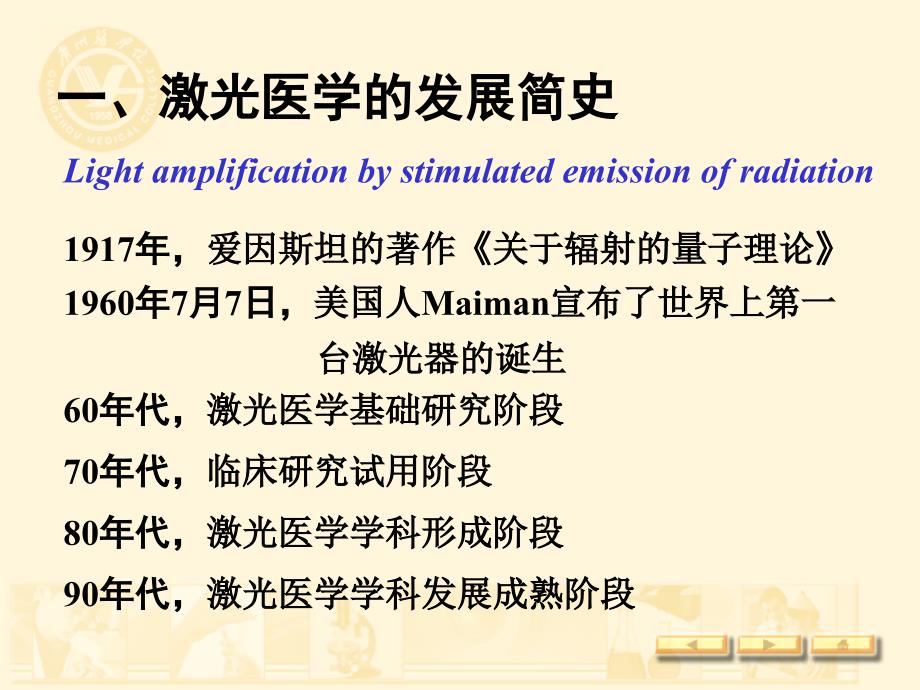 激光医学(生工09)1-2_第2页