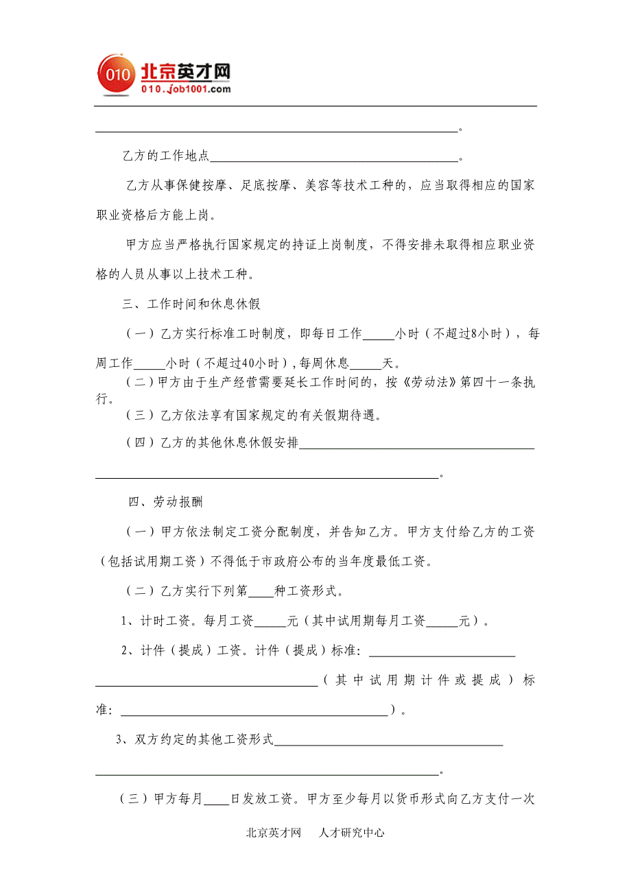 深圳市桑拿按摩行业劳动合同范本_第4页