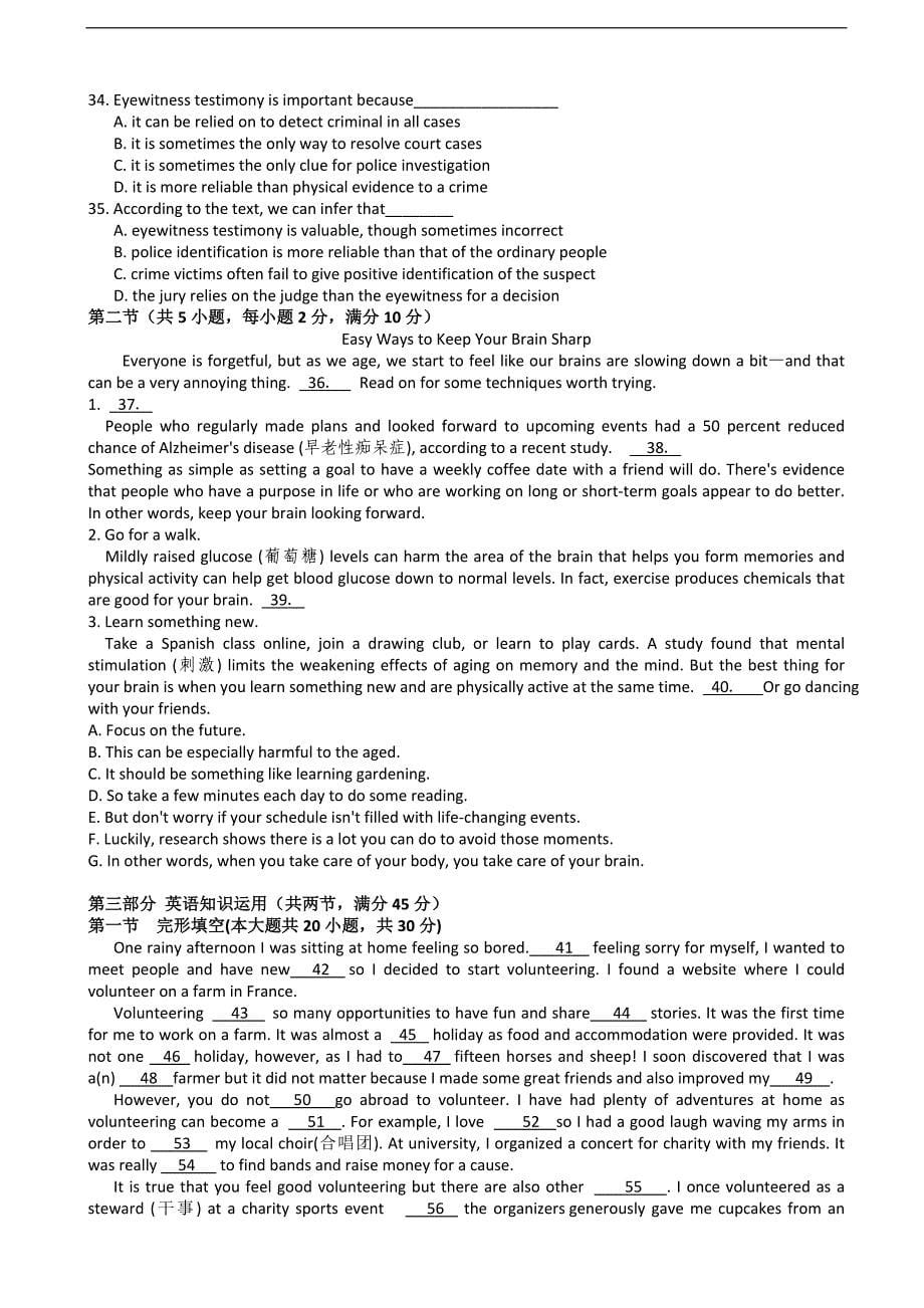 2017年江西省南昌市十所省重点中学命制高三第二次模拟突破冲刺英语试题（七）+听力_第5页