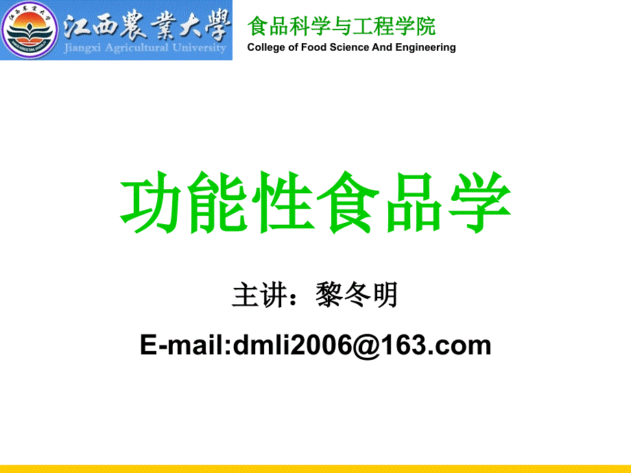 促进消化吸收功能性食品的开发_第1页