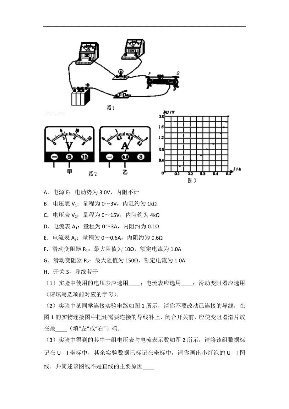 2017年江西省上饶市高考物理一模试卷（解析版）_第5页