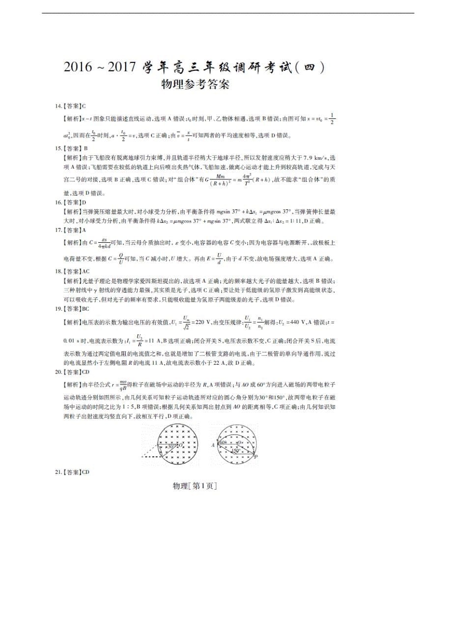 2017年江西省高三下学期模拟调研考试（四）理综物理试题（图片版）_第5页