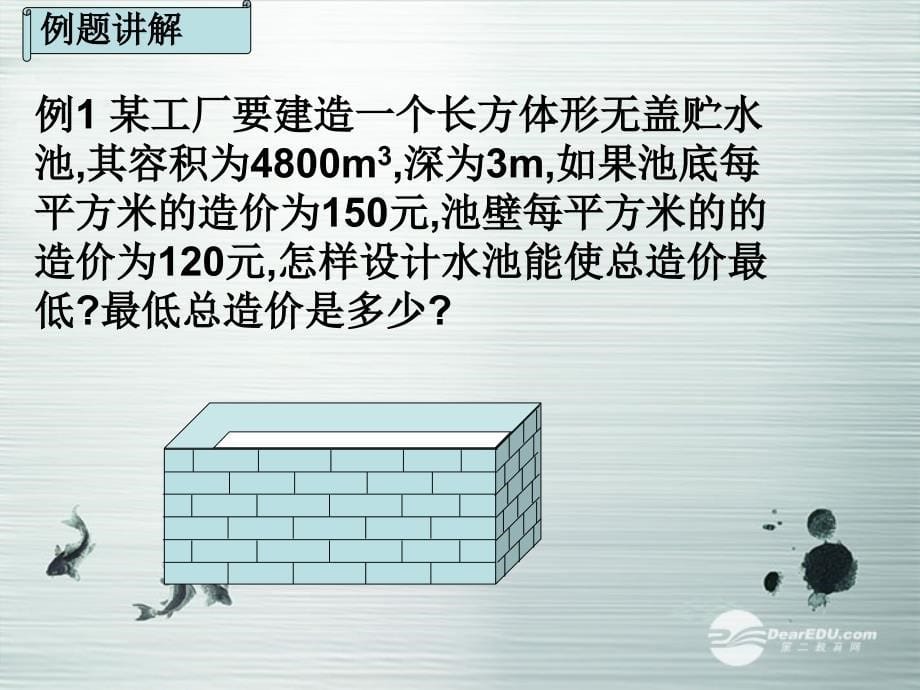 高一数学《基本不等式3》课件新人教a版必修5_第5页