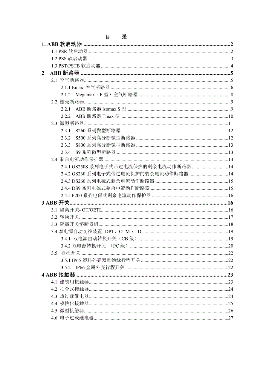 abb产品简介26页_第1页