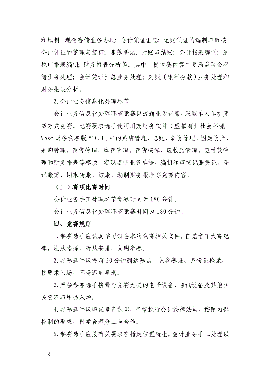 (会计)2015省赛会计技能赛项规程等(武汉城市职业学院)_第2页