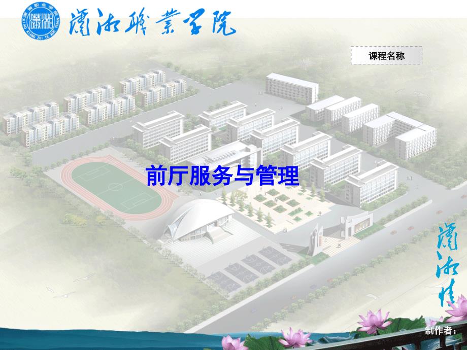 前厅服务与管理前厅销售_第1页