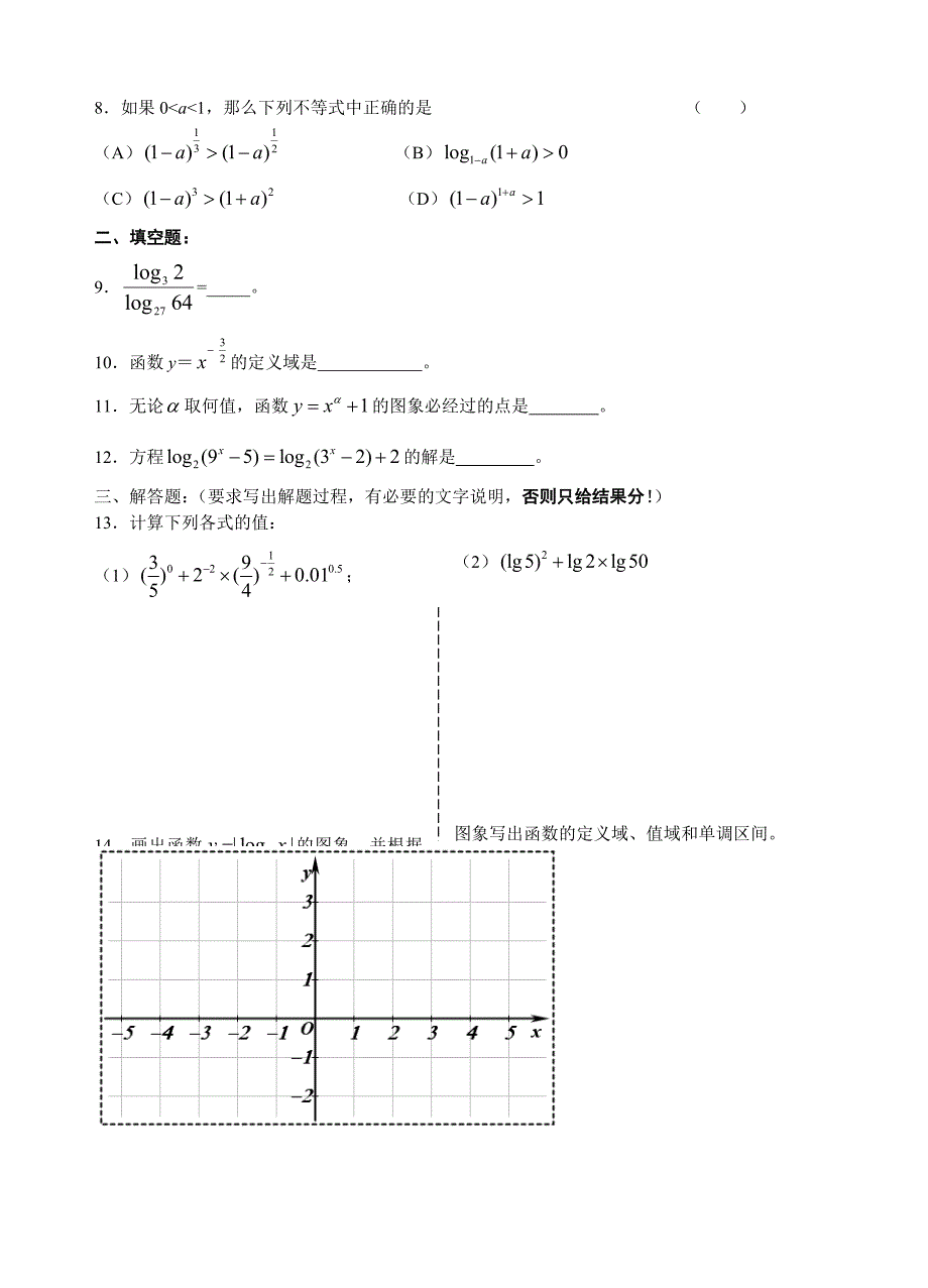 对数函数单元练习题_第2页