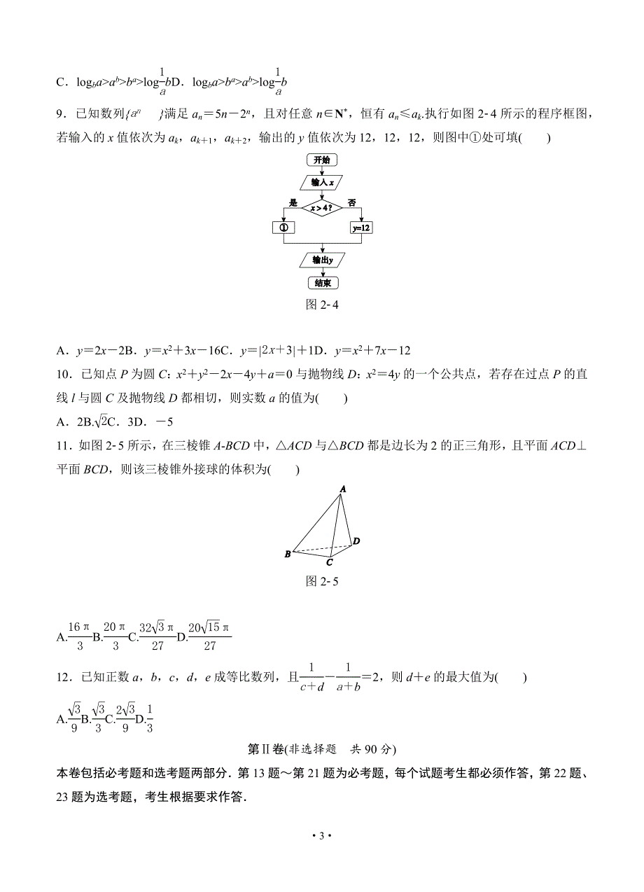 2017年江西省高考原创押题卷数学(文科)_第3页