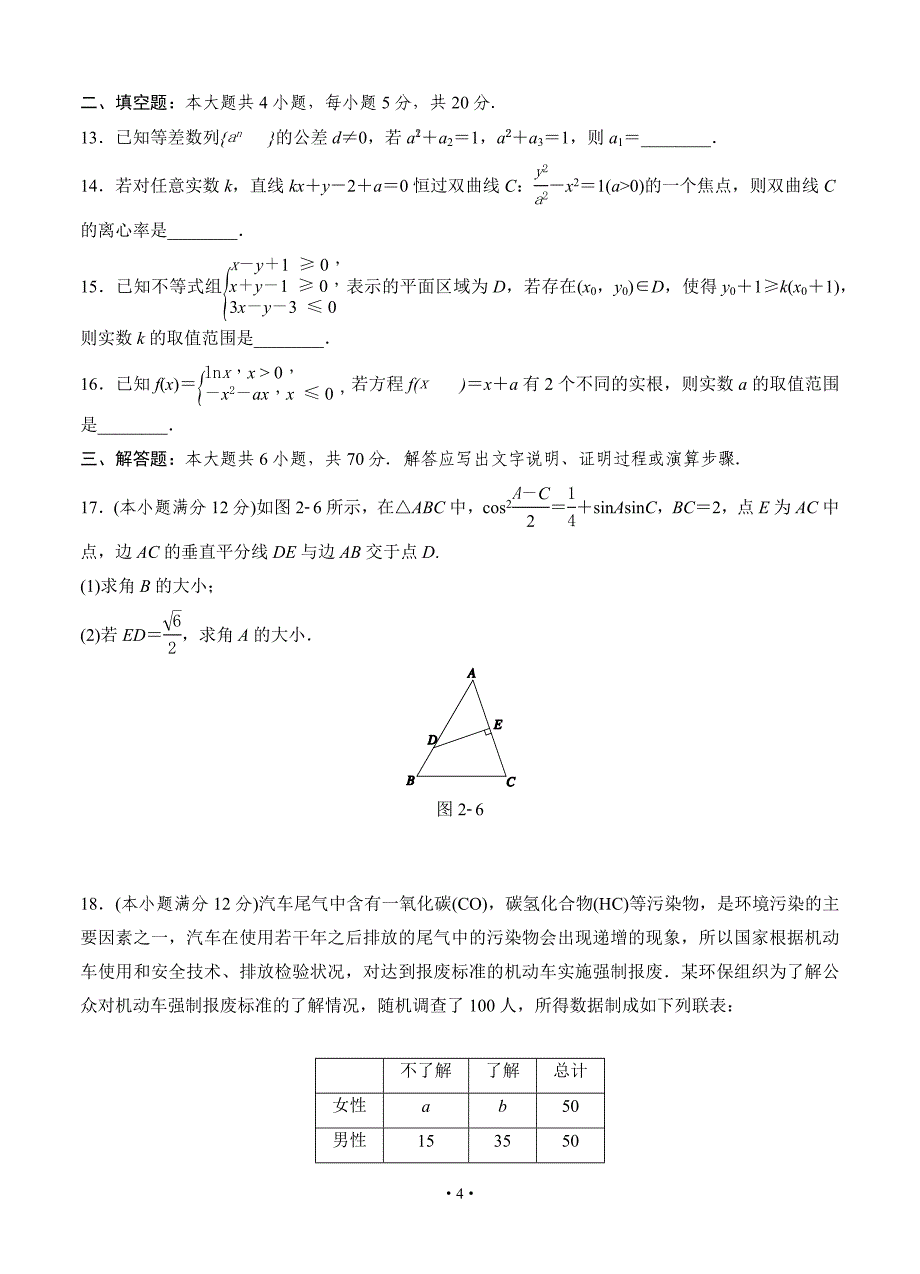 2017年江西省高考原创押题卷数学(文科)_第4页