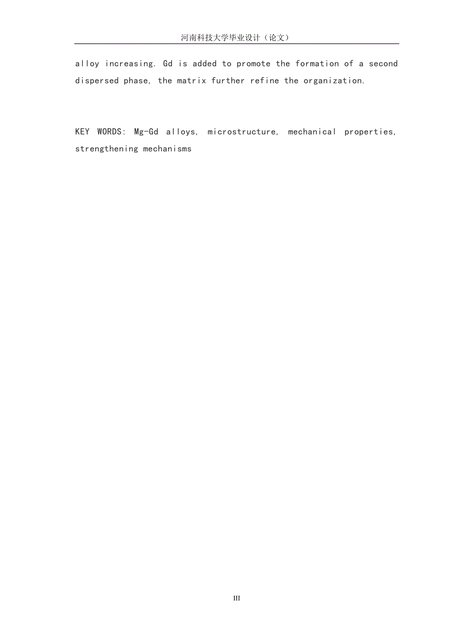 Mg-Gd二元合金组织和性能研究_第3页