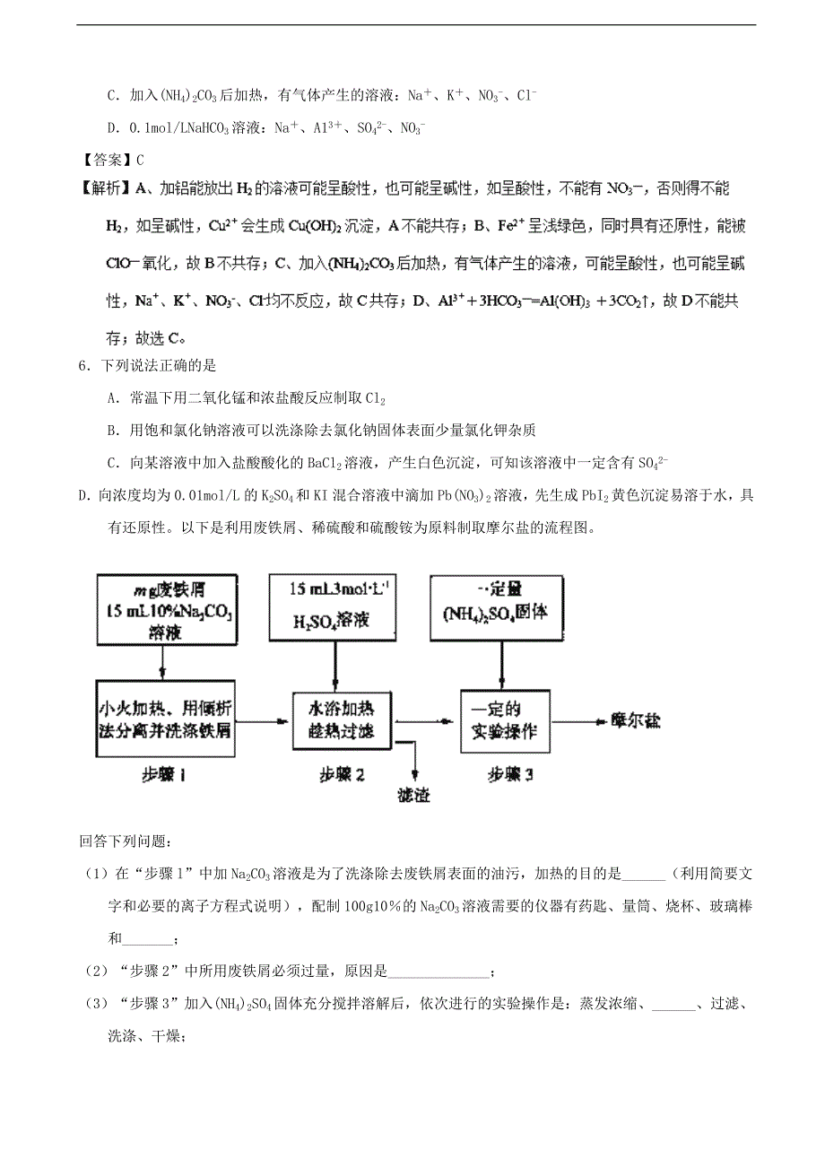 2017年山东省济南市高三第一次模拟考试理综化学试题（解析版）_第3页