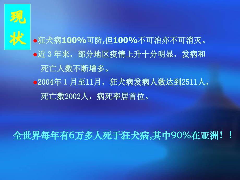 狂犬病防治和抗血清的应用_第4页