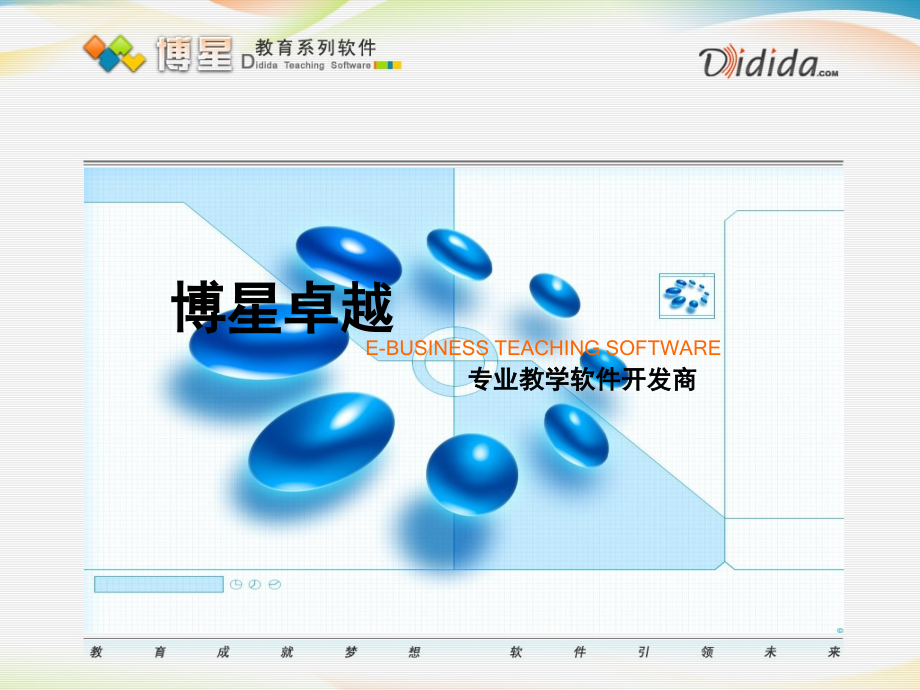 博星卓越市场营销模拟平台系统ppt培训课件_第1页