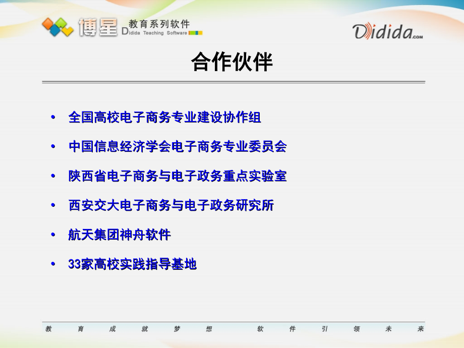 博星卓越市场营销模拟平台系统ppt培训课件_第3页