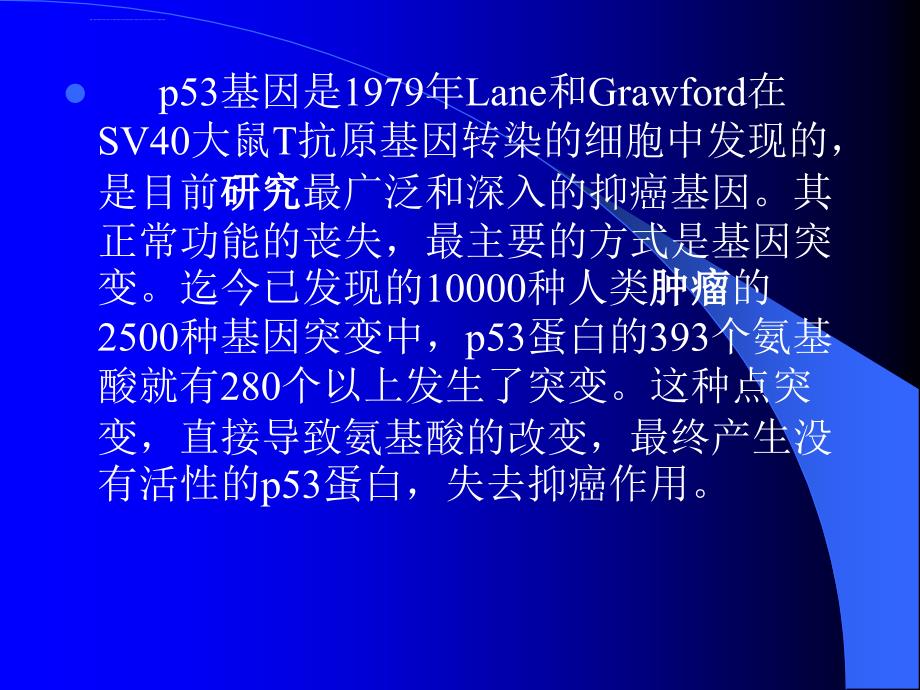 肿瘤的基因治疗ppt培训课件_第4页