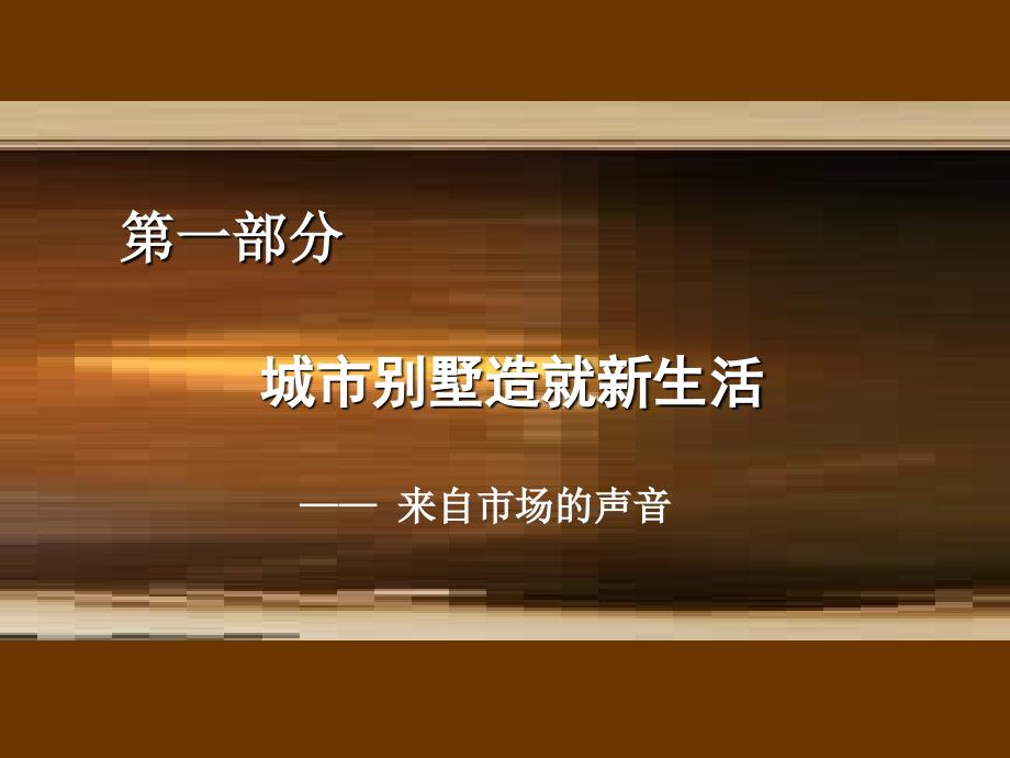 北京国际花园三期推广策略ppt培训课件_第3页