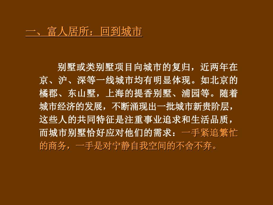 北京国际花园三期推广策略ppt培训课件_第4页