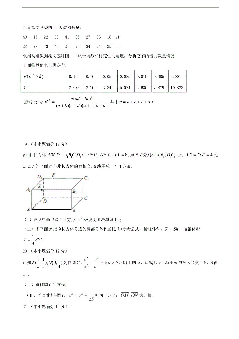 2017年度福建省福州文博中学高三上学期第一次月考数学（文）试题（无答案）_第4页