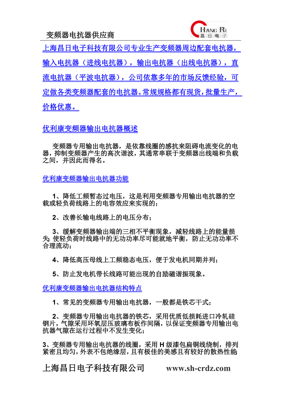 优利康变频器专用输出电抗器现货供应_第2页