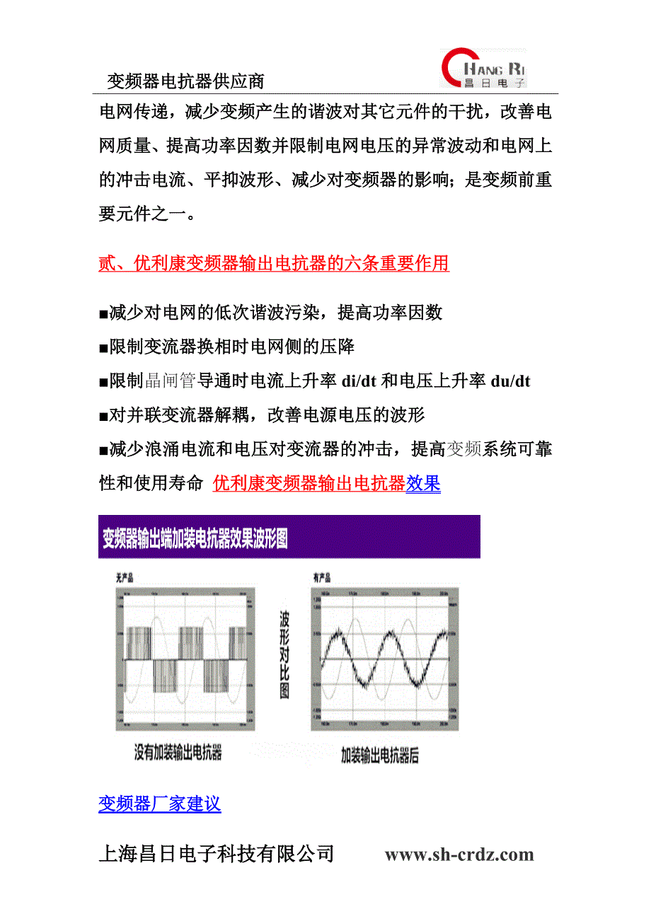 优利康变频器专用输出电抗器现货供应_第4页