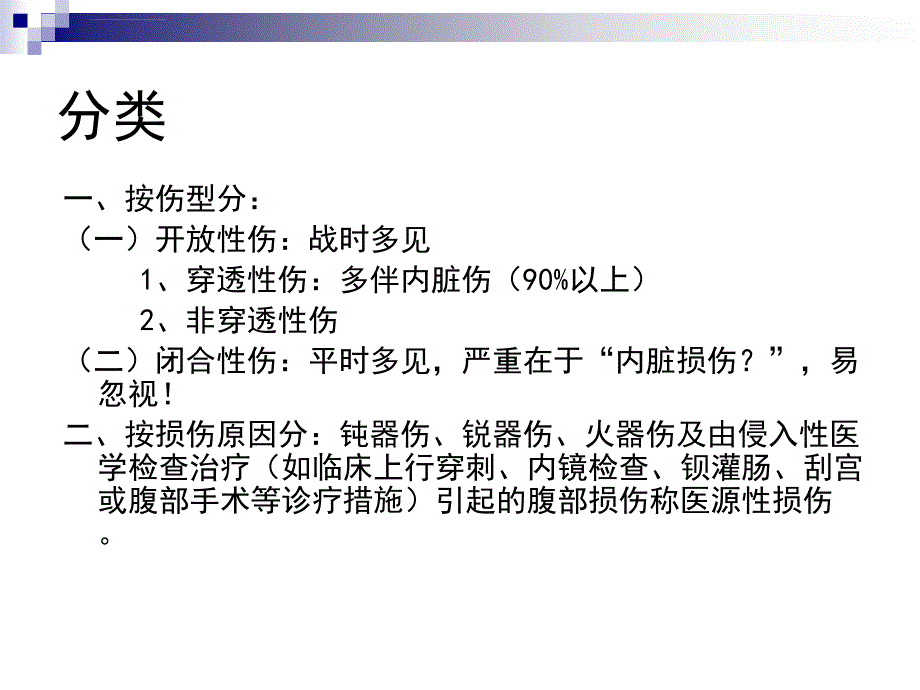 腹部损伤ppt幻灯片ppt培训课件_第3页