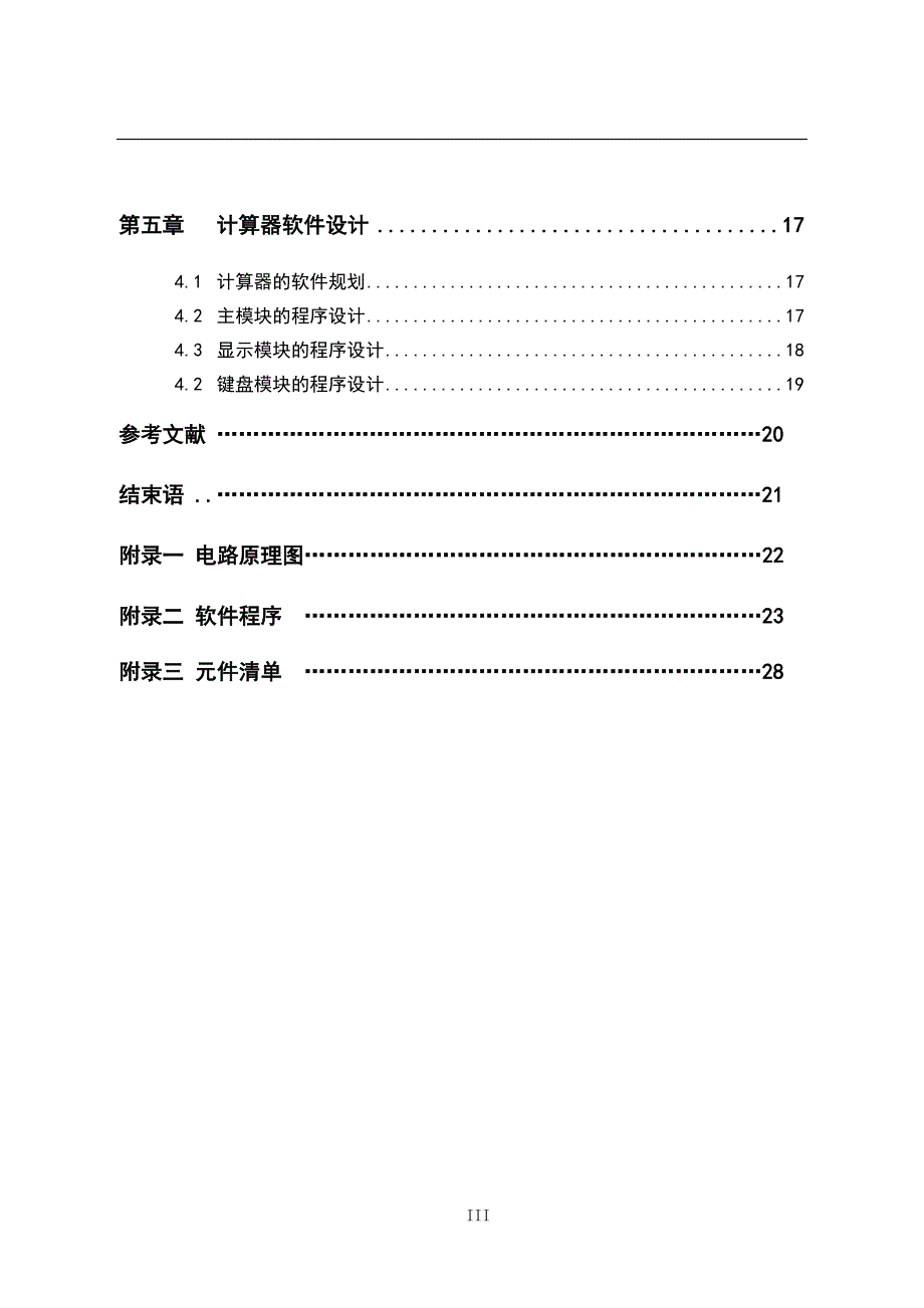 简单计算器设计_第3页