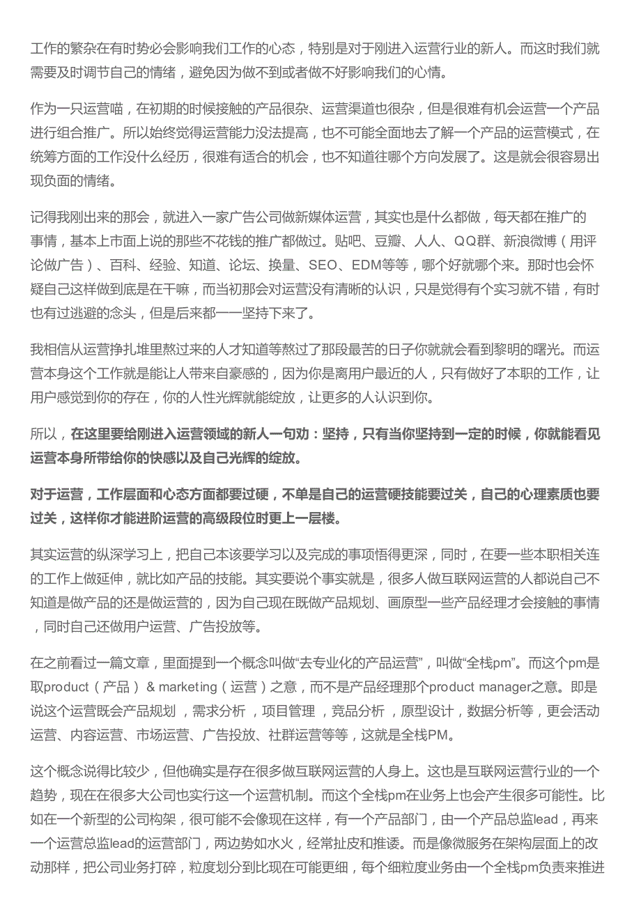 一只底层的运营喵,如何进阶到高级运营总监？_第4页