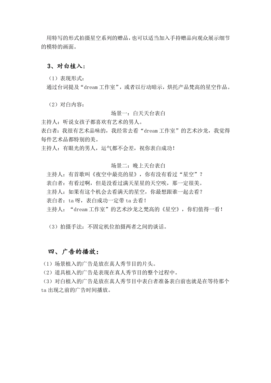 真人秀天台表白广告挚爱梵高艺术沙龙策划案_第2页