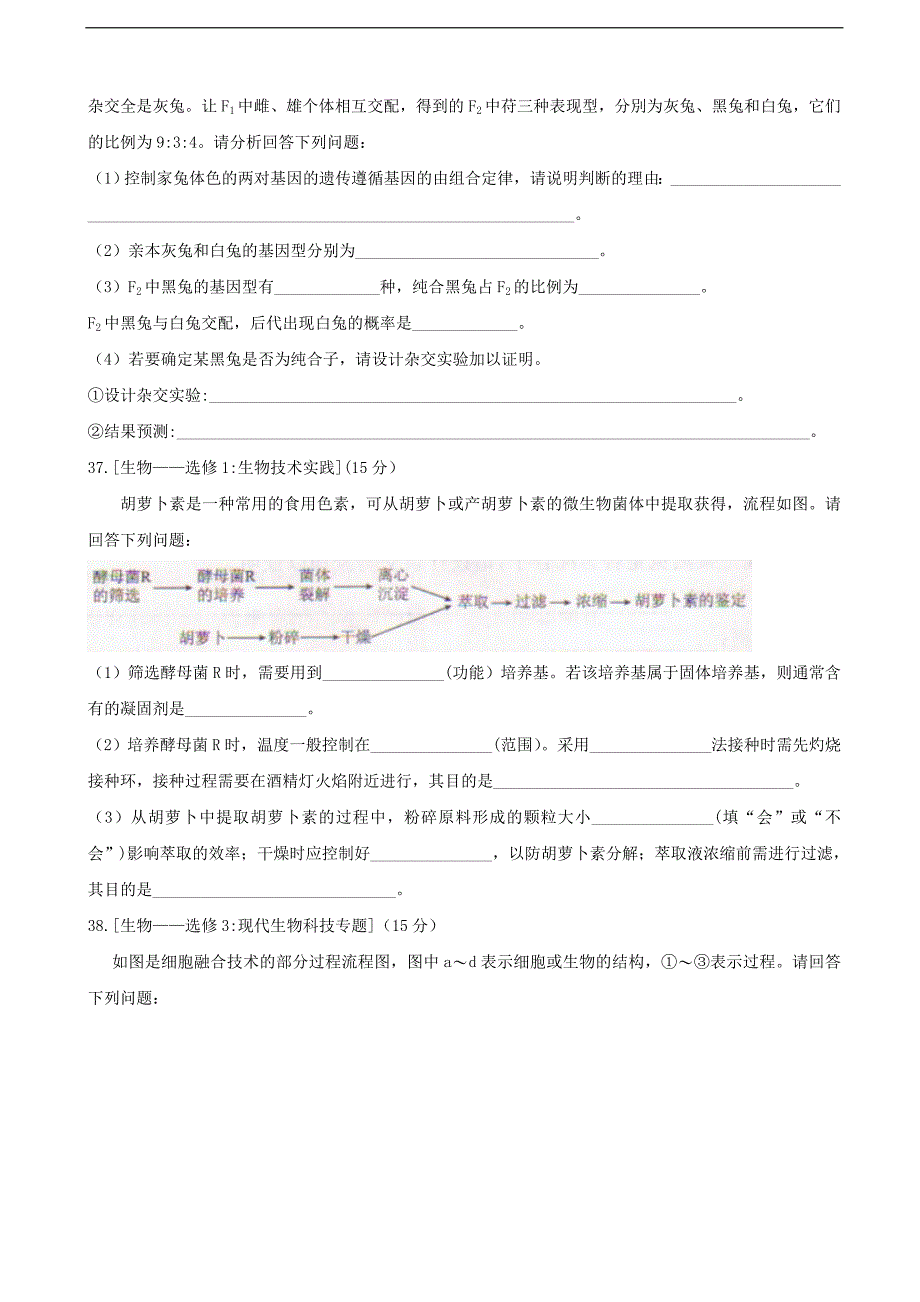 2017年河北省普通高等学校招生全国统一考试模拟试卷（二）理综生物试题_第4页