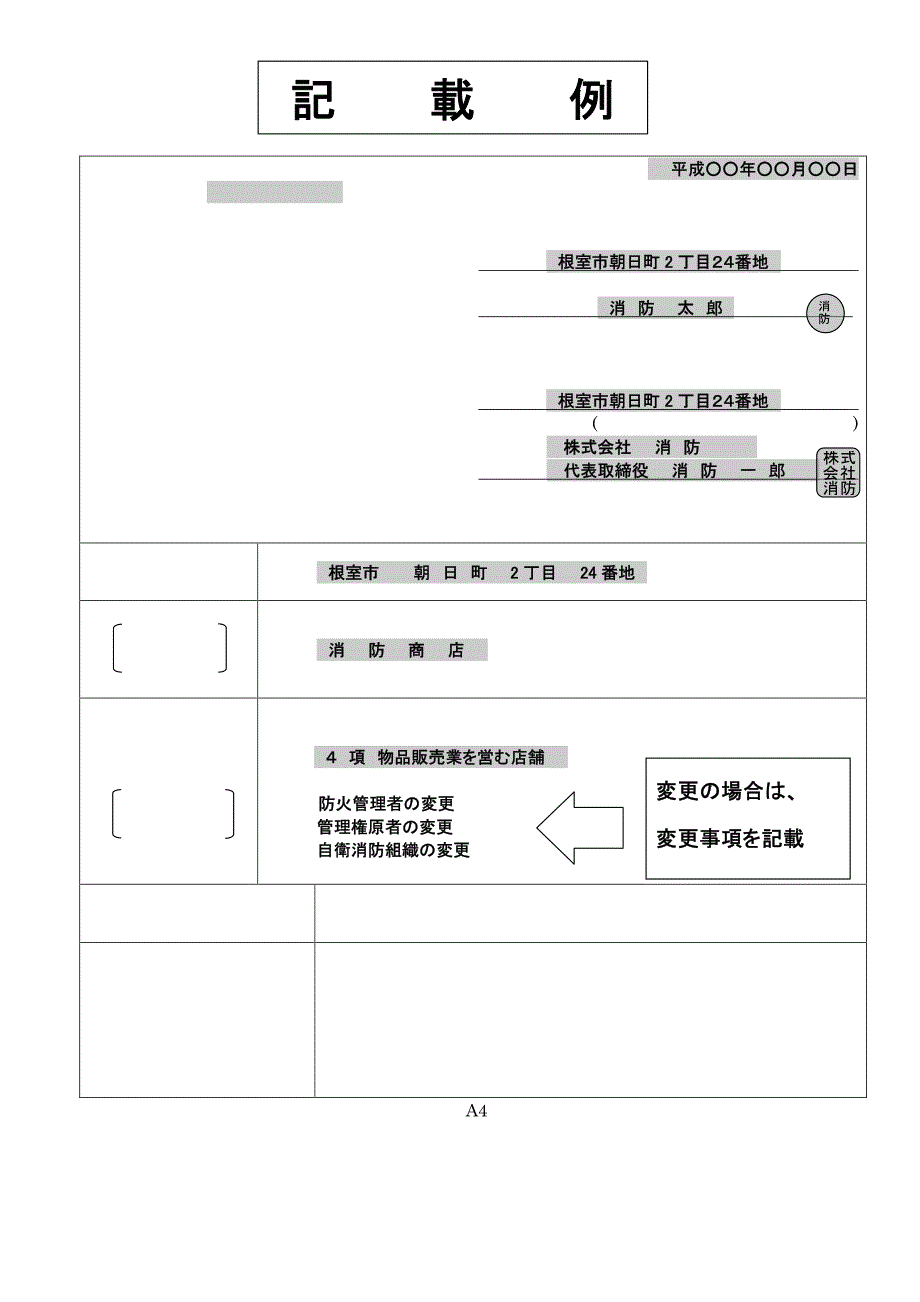 别记様式第1号2_第1页