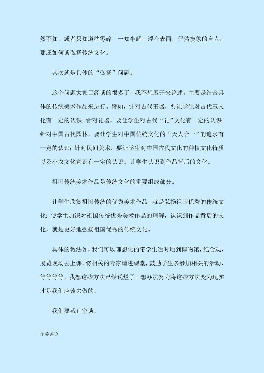 山东省高中教师新课程培训_第5页