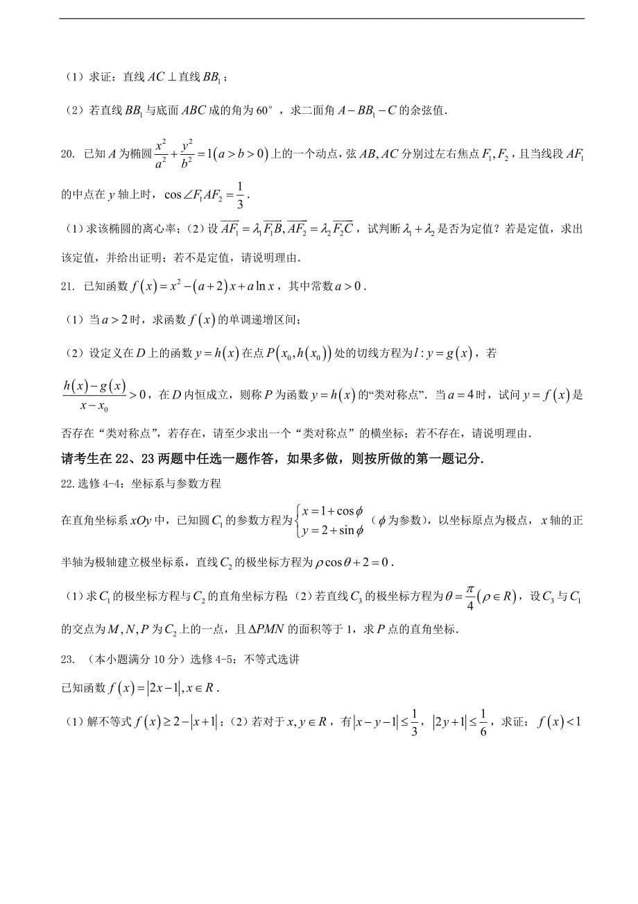 2017年河北省武邑中学高三下学期第三次模拟考试数学（理）试题_第5页