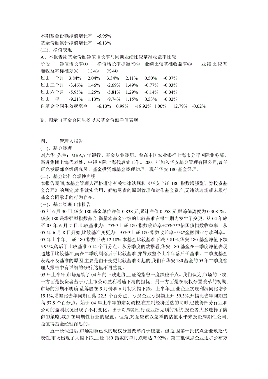 华安上证180指数增强型证券投资基金2005年半年度报告摘..._第3页