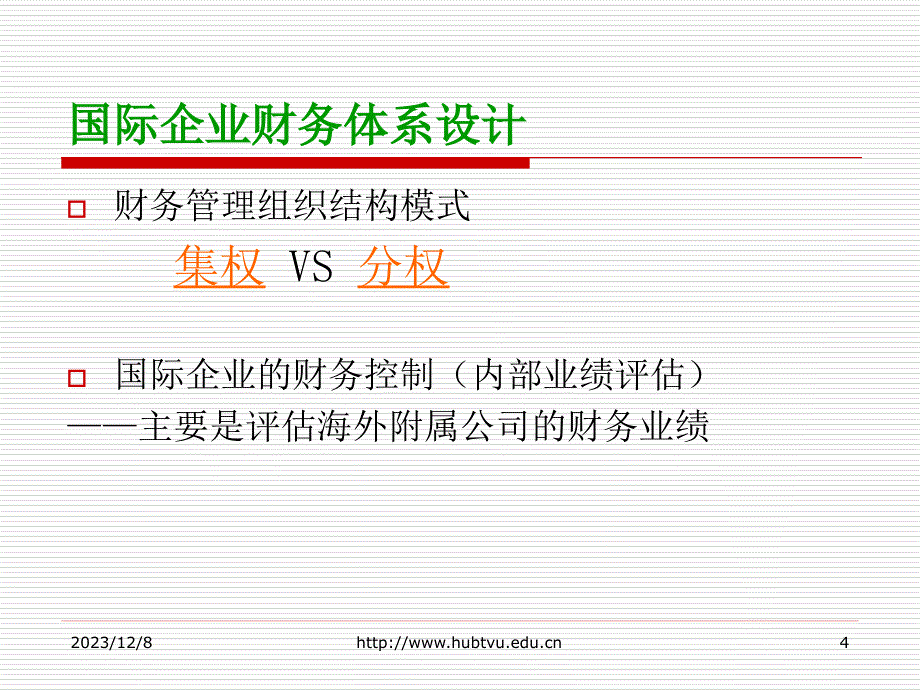 《国际企业管理》_第4页