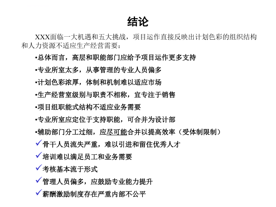 北京住宅开发建设集团管理体系分析报告ppt培训课件_第3页