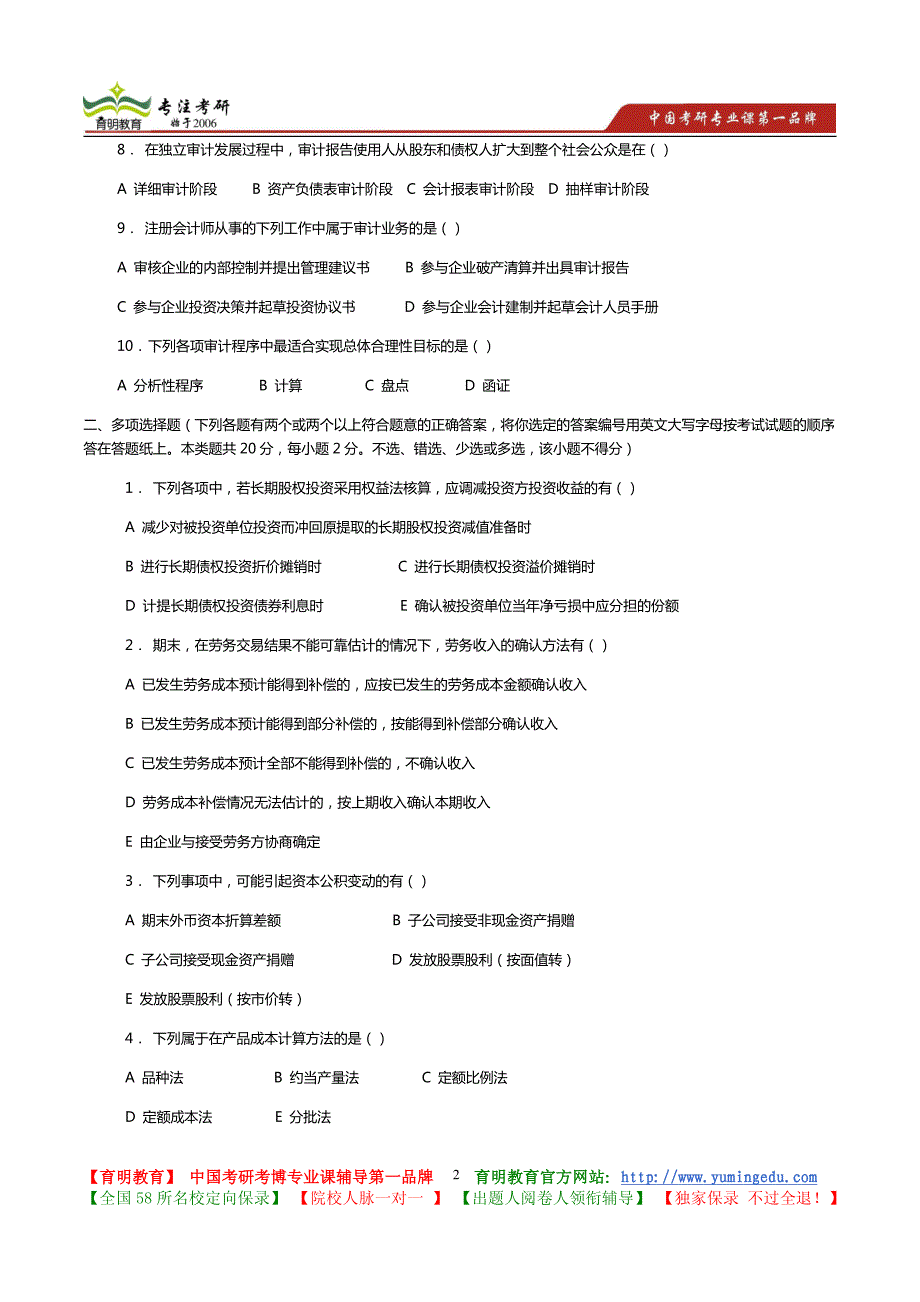 2005年东北财经大学会计学考研试题及答案解析_第2页