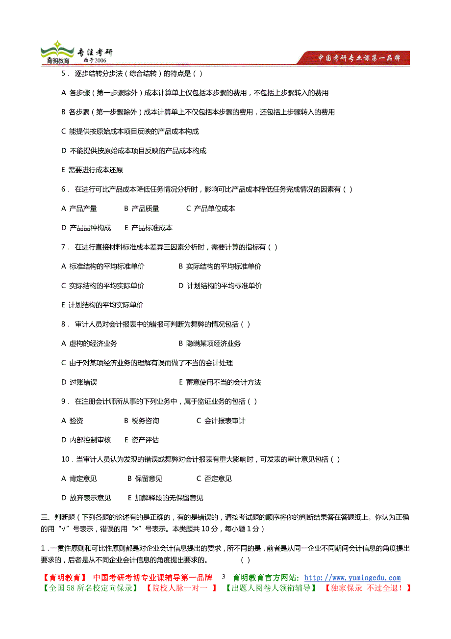 2005年东北财经大学会计学考研试题及答案解析_第3页