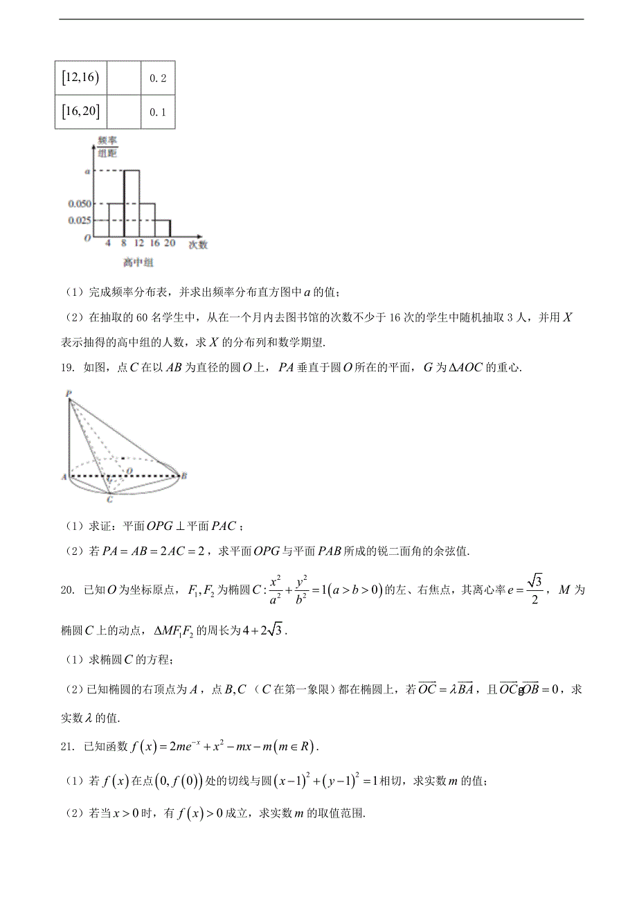 2017年江西省高三下学期调研考试（四）理数试题_第4页