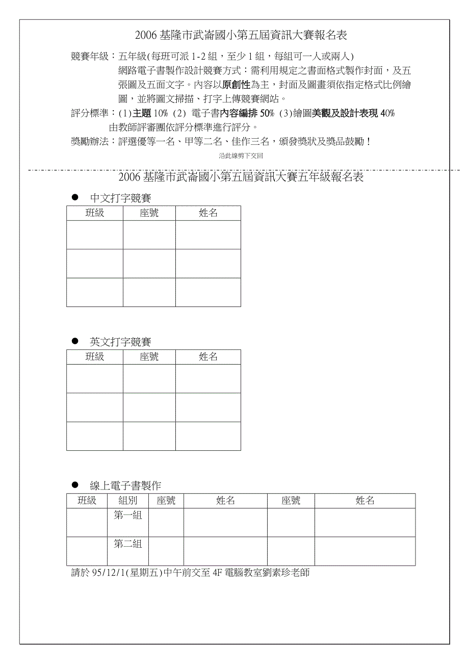 九十五学年度武仑国小第五届资讯竞赛活动_第2页