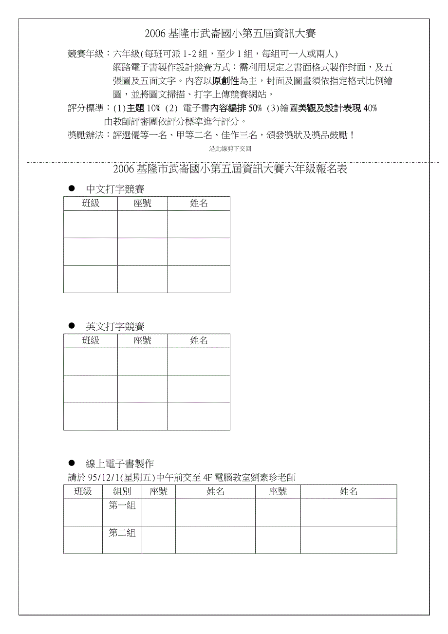 九十五学年度武仑国小第五届资讯竞赛活动_第3页