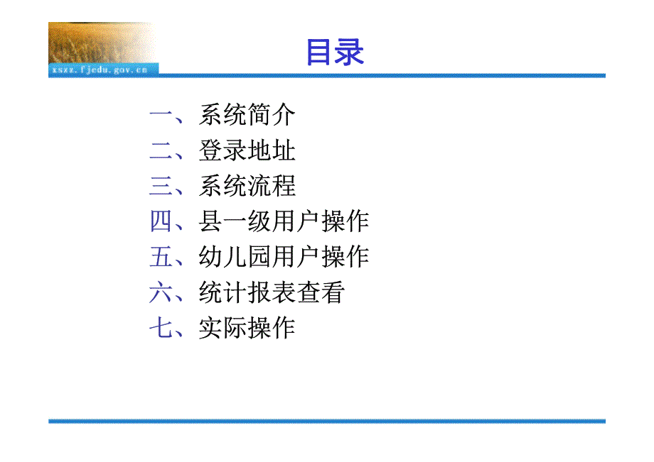 福建省学前教育信息管理系统培训说明-幼儿园用户_第2页