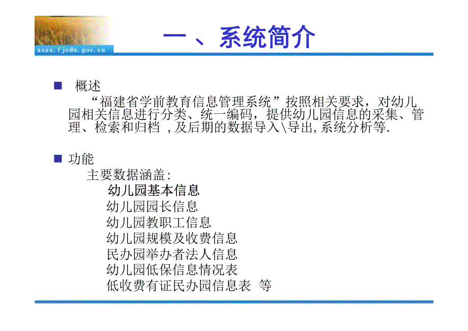 福建省学前教育信息管理系统培训说明-幼儿园用户_第3页