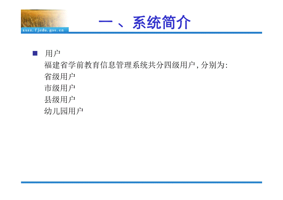 福建省学前教育信息管理系统培训说明-幼儿园用户_第4页