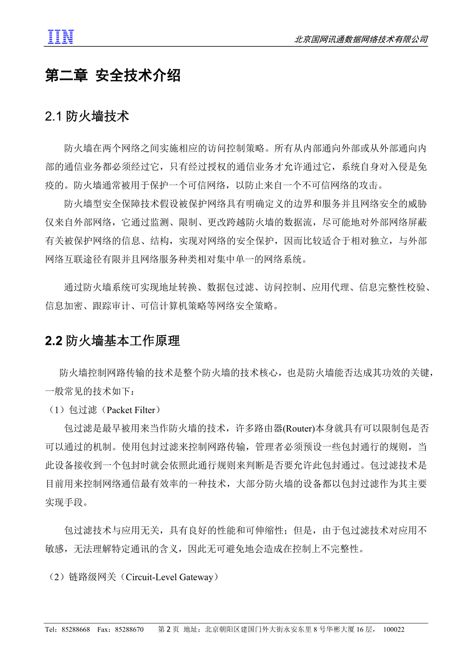 方案建议书-第二分册-网络安全_第4页