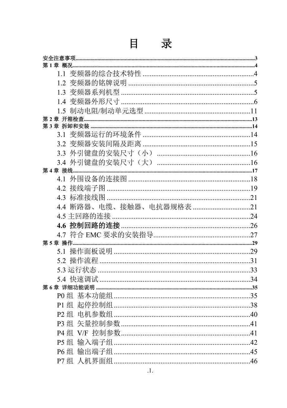 SK3000中文说明书_第1页