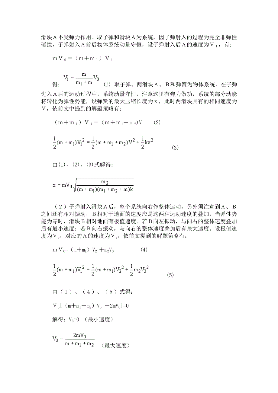 动守恒系统的功能问题_第2页