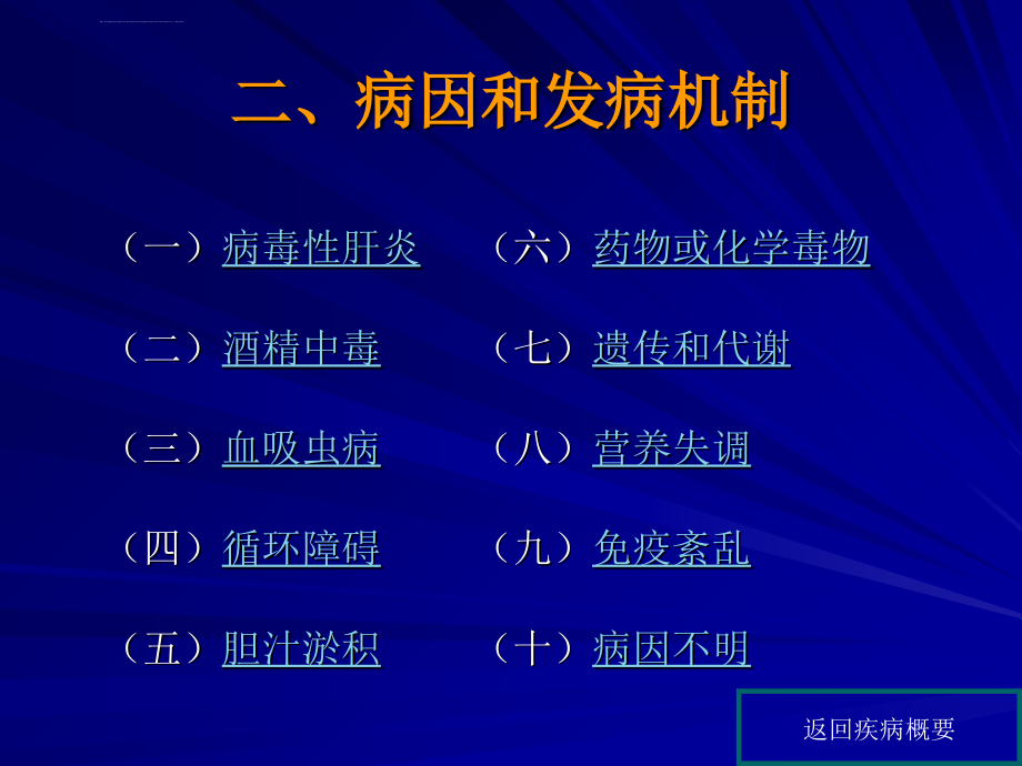 肝硬化学习要求ppt_第4页