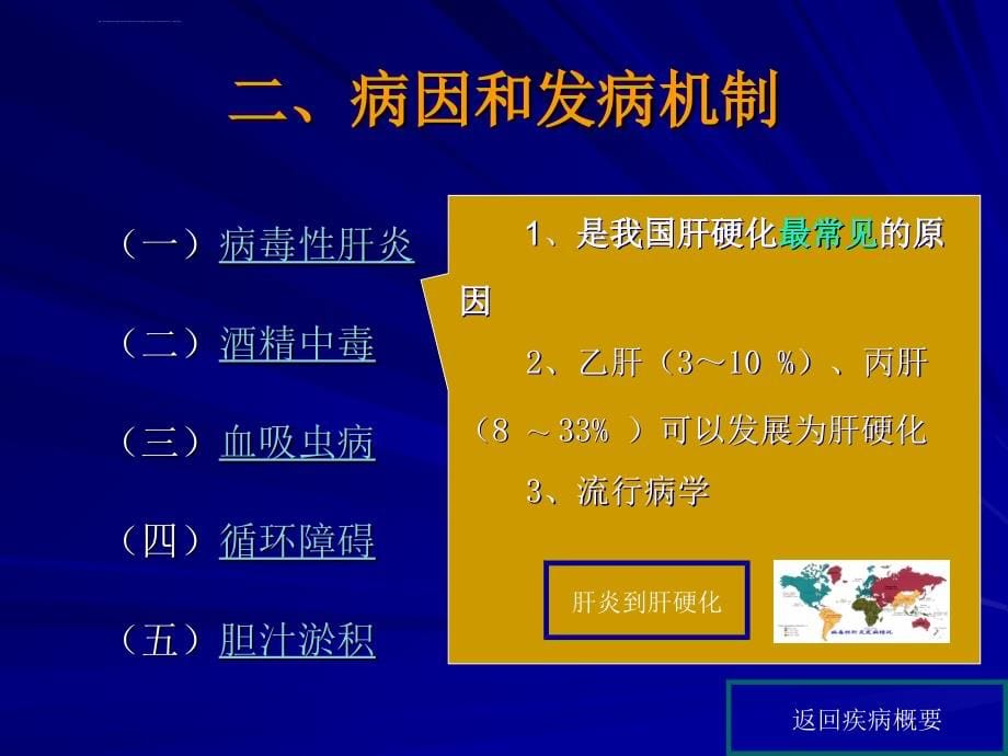 肝硬化学习要求ppt_第5页