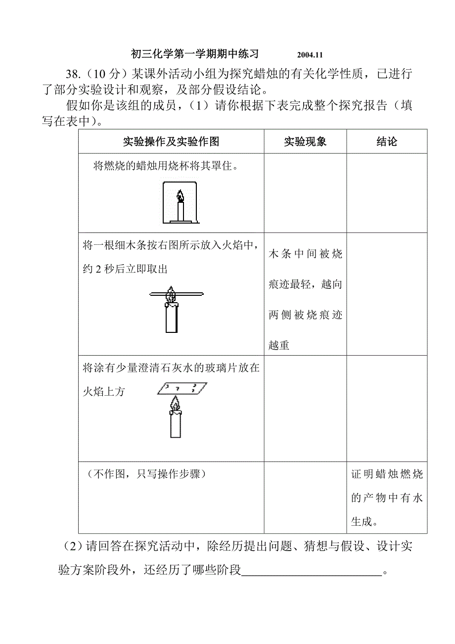 初三化学第一学期期中练习_第1页